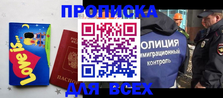 прописка 2025 в Ивдели