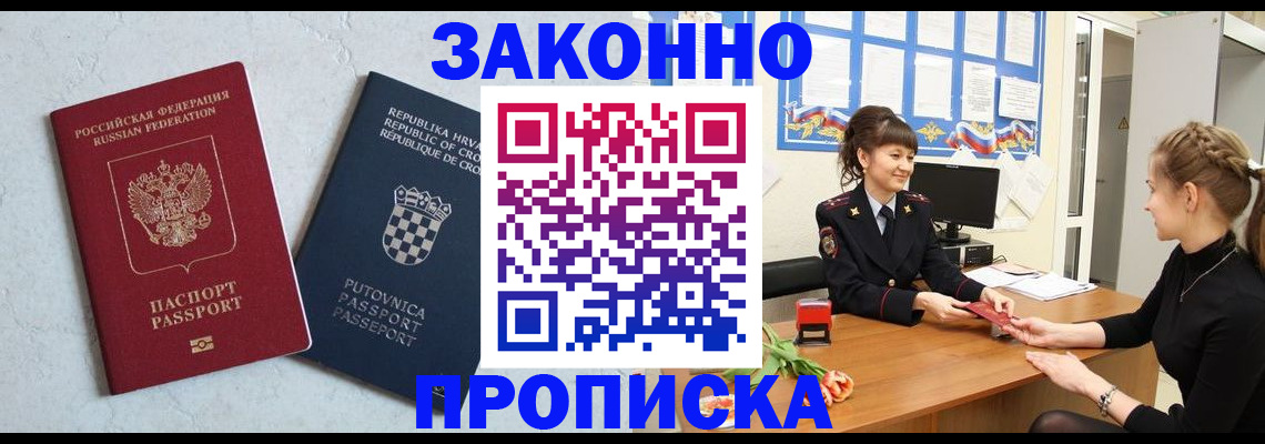 прописка от собственника в Ивдели